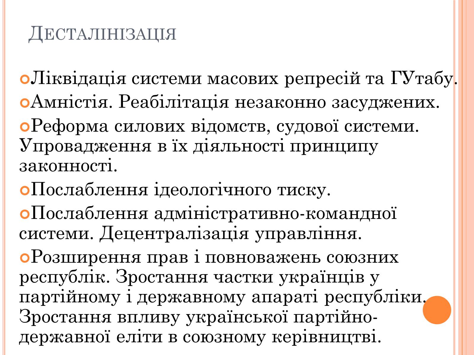 Презентація на тему «Україна в умовах десталінізації» (варіант 1) - Слайд #9