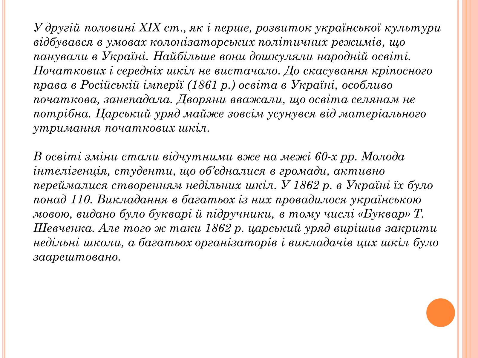 Презентація на тему «Розвиток освіти на західній Україні II половина 19 століття» - Слайд #3