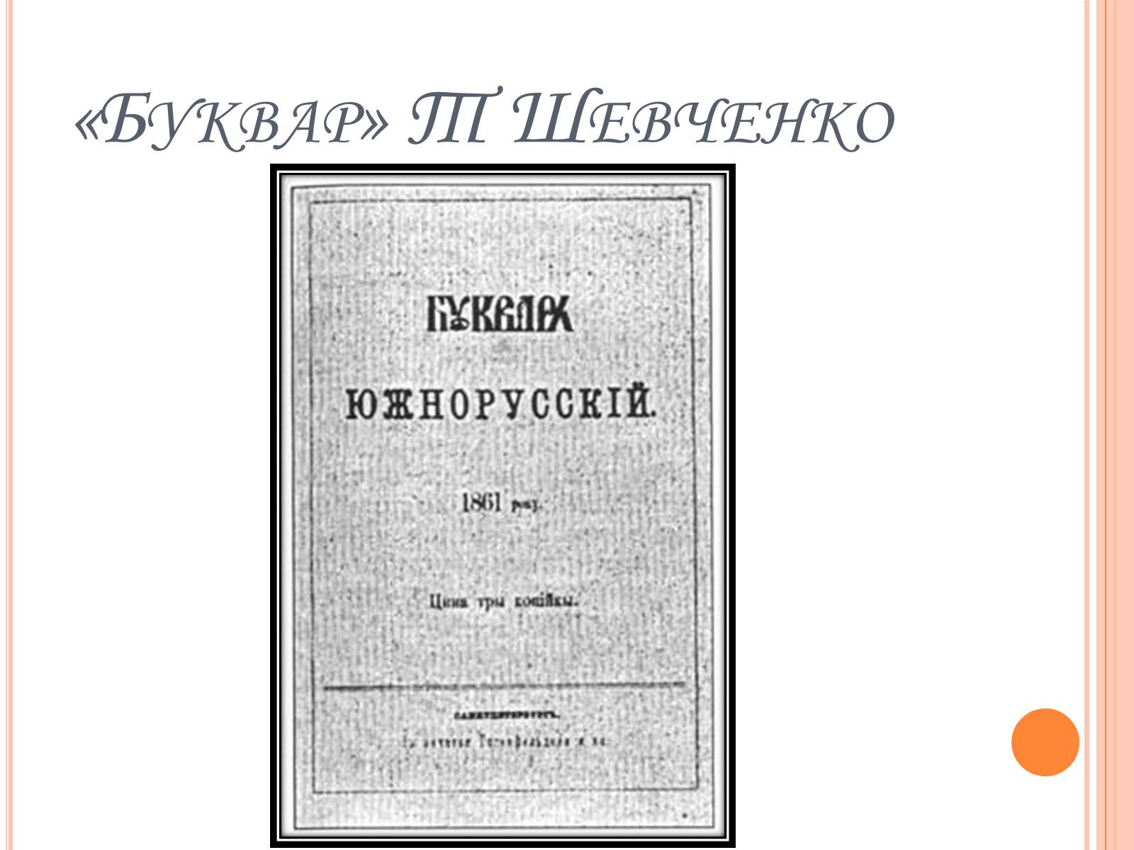 Презентація на тему «Розвиток освіти на західній Україні II половина 19 століття» - Слайд #4