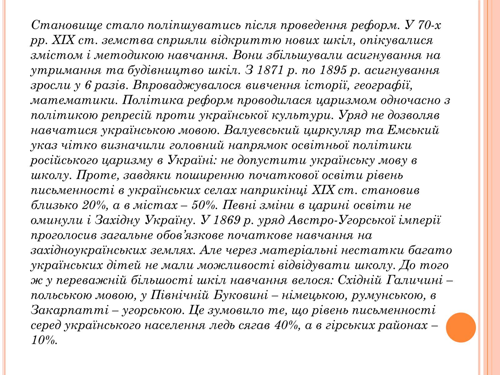 Презентація на тему «Розвиток освіти на західній Україні II половина 19 століття» - Слайд #5