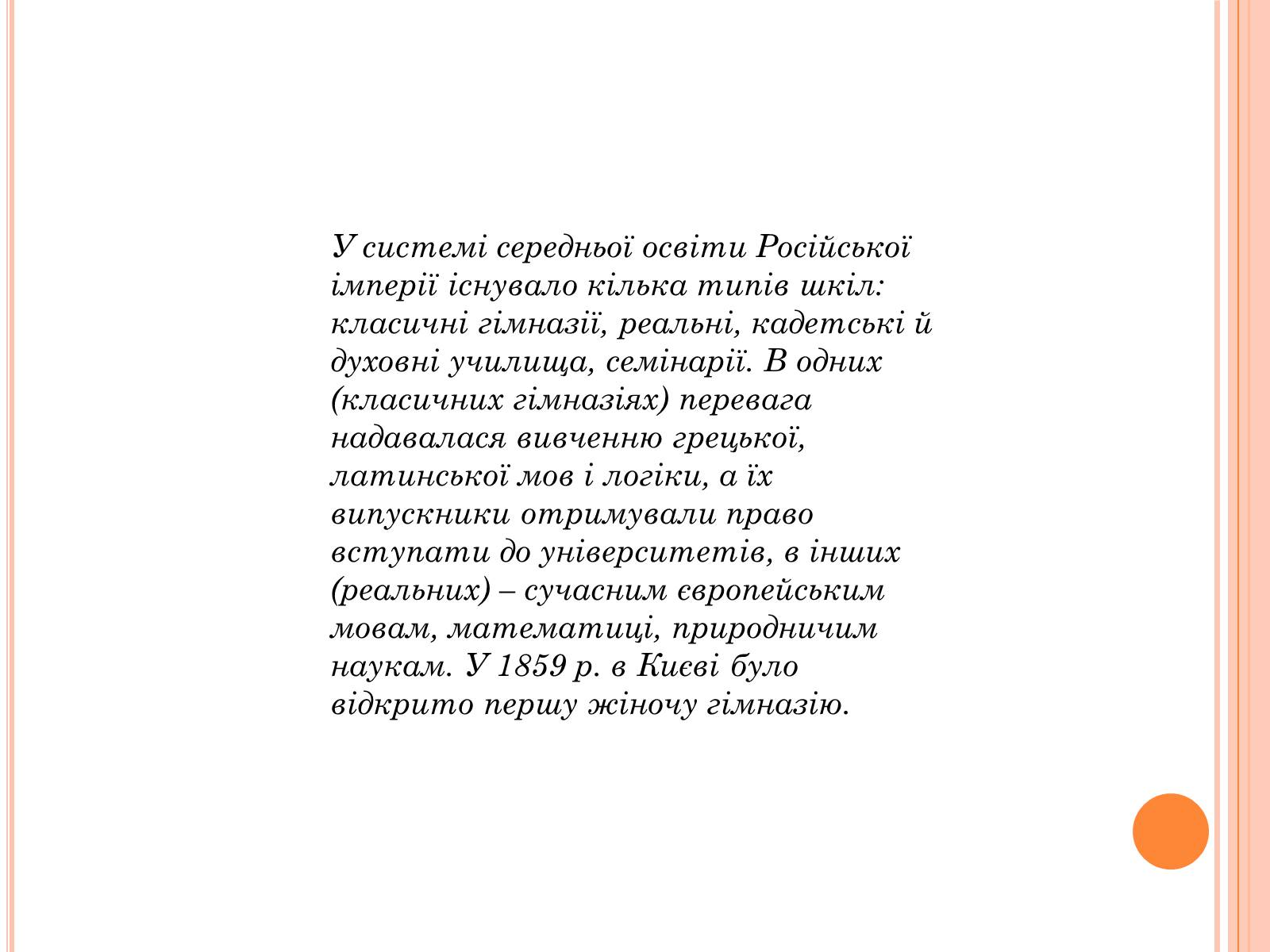 Презентація на тему «Розвиток освіти на західній Україні II половина 19 століття» - Слайд #6