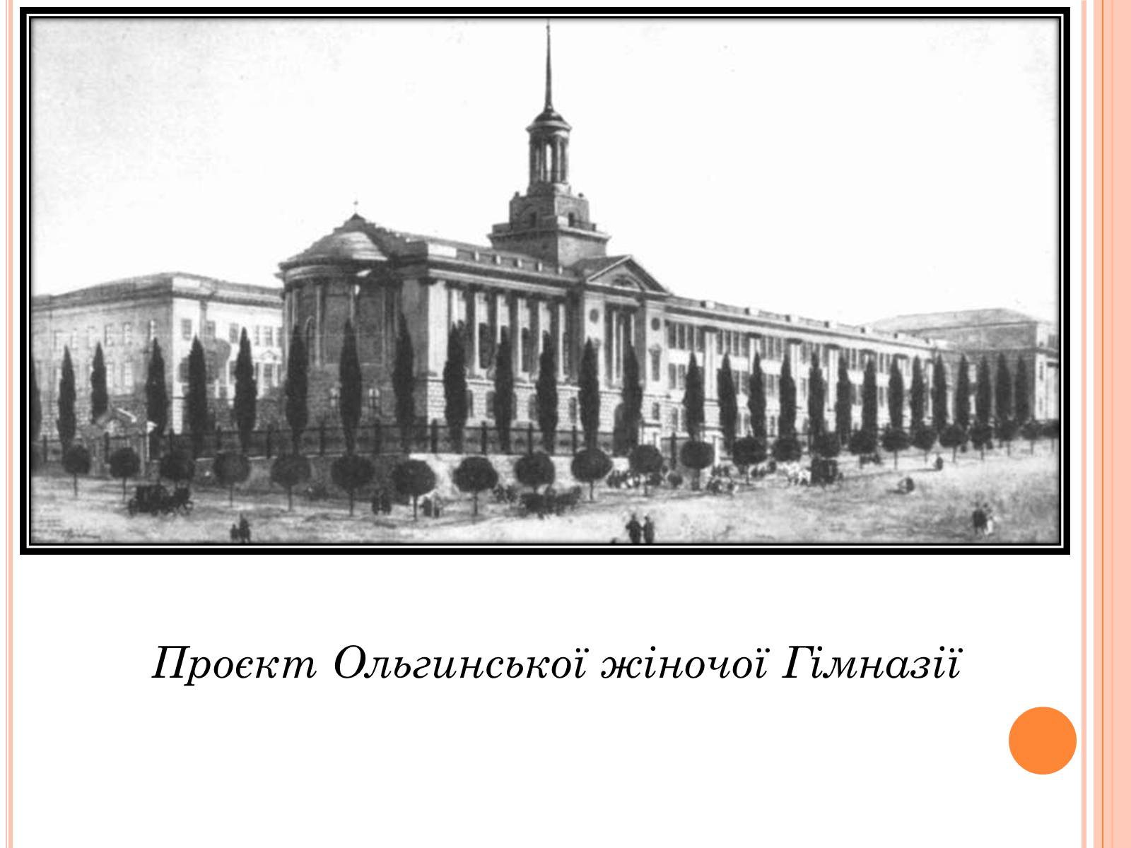 Презентація на тему «Розвиток освіти на західній Україні II половина 19 століття» - Слайд #8