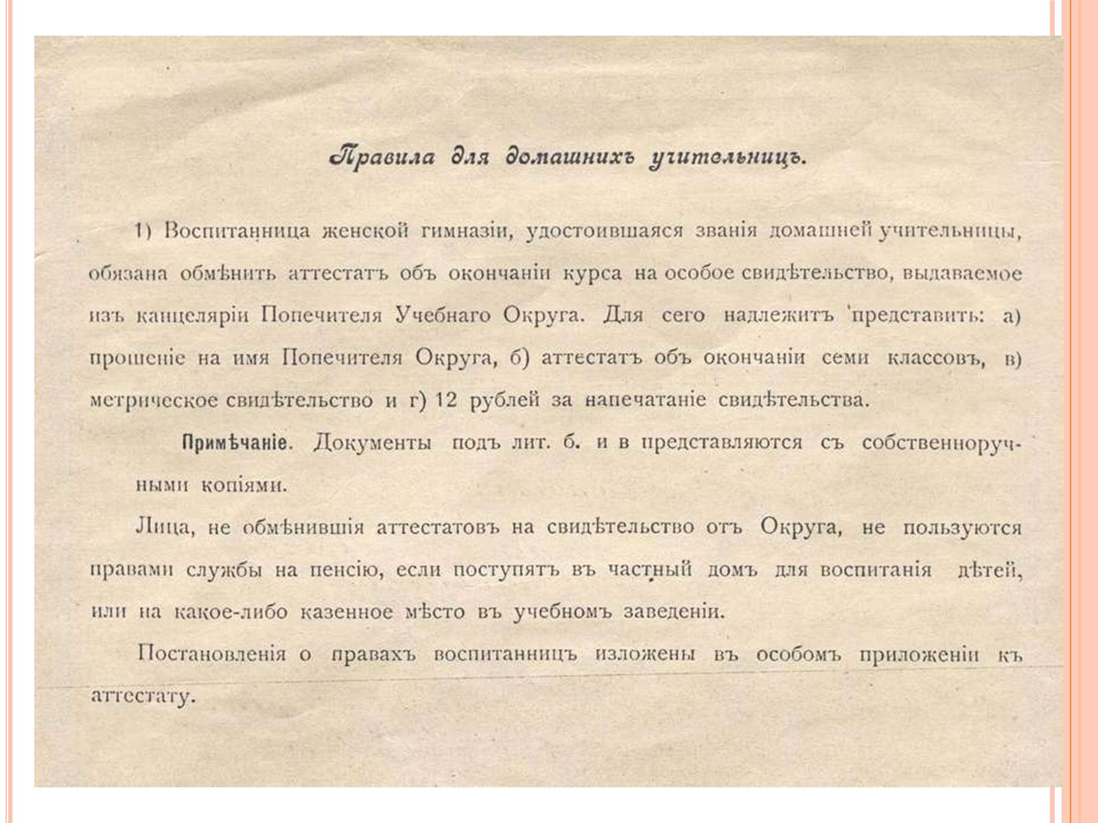 Презентація на тему «Розвиток освіти на західній Україні II половина 19 століття» - Слайд #9