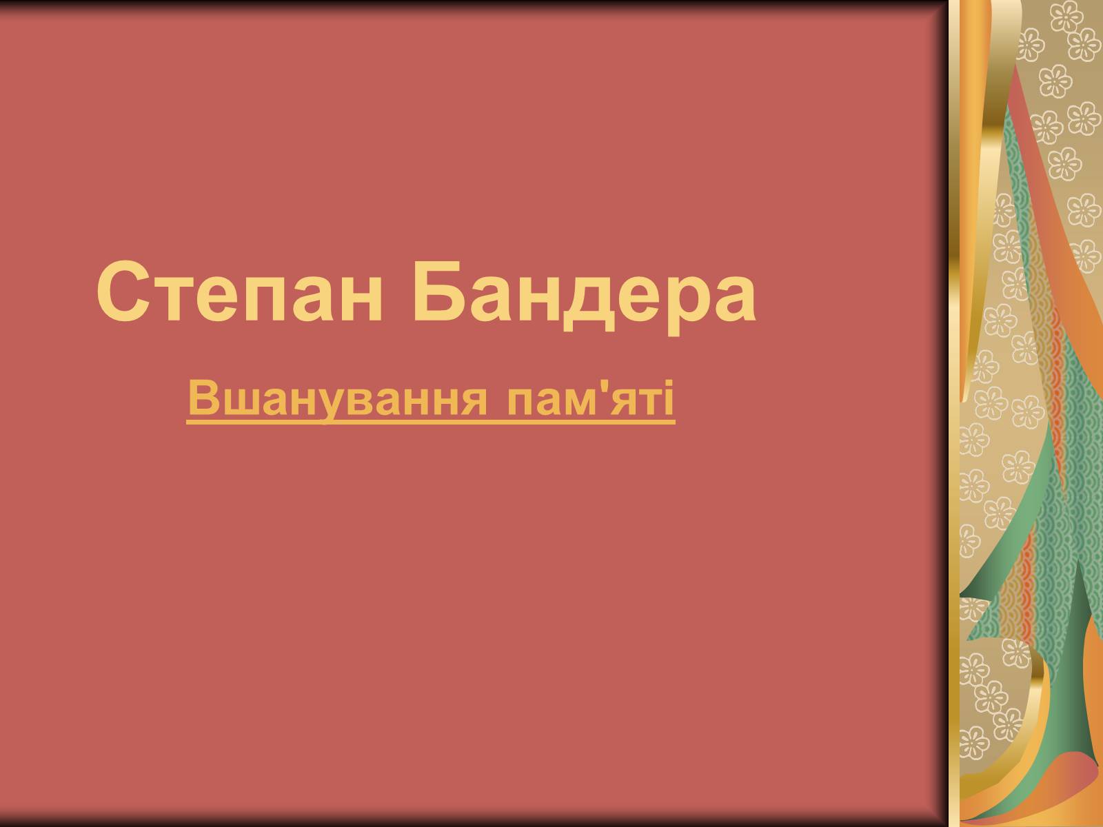 Презентація на тему «Степан Бандера» (варіант 2) - Слайд #1