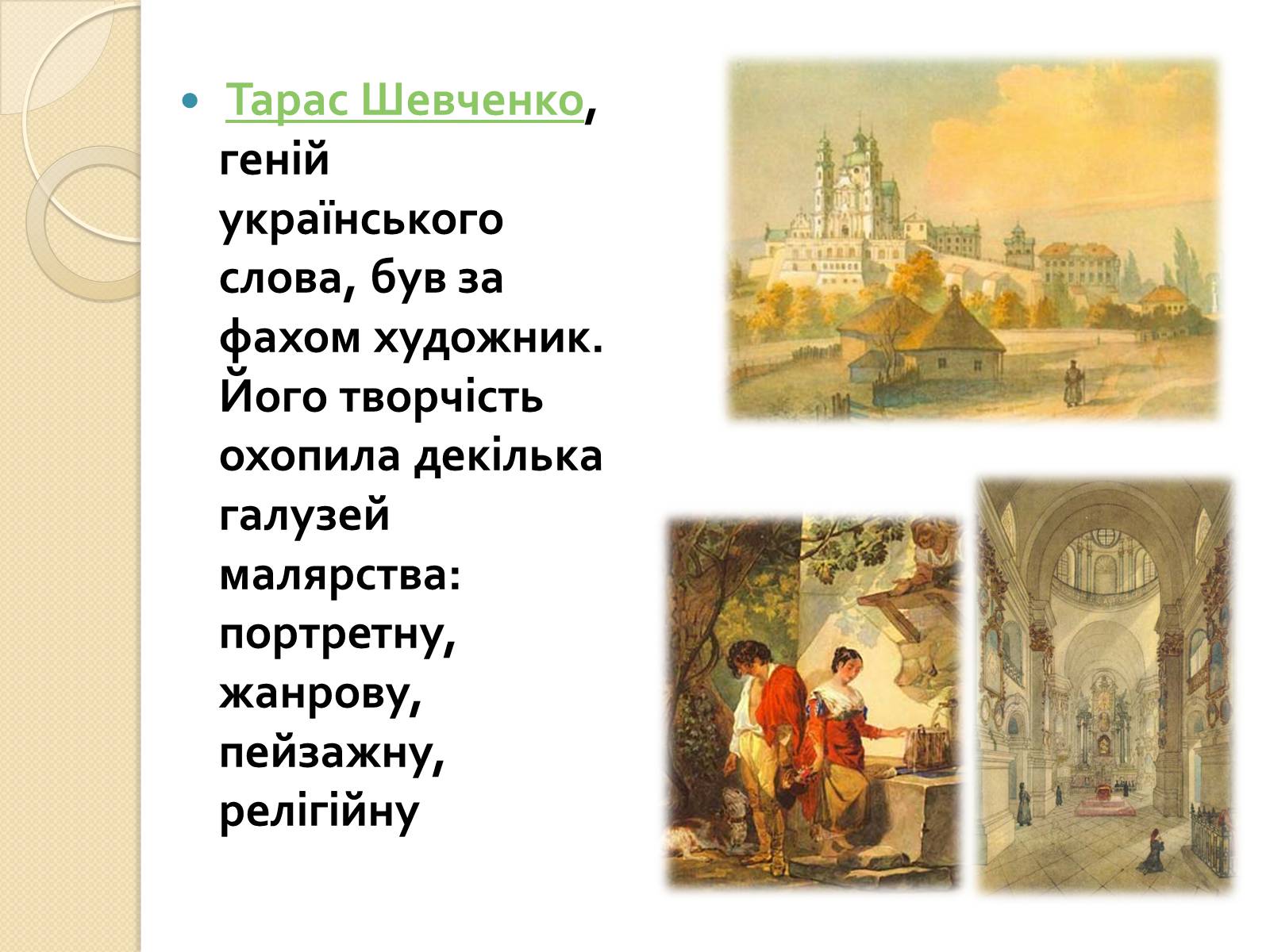 Презентація на тему «Живопис XIXст.» - Слайд #4