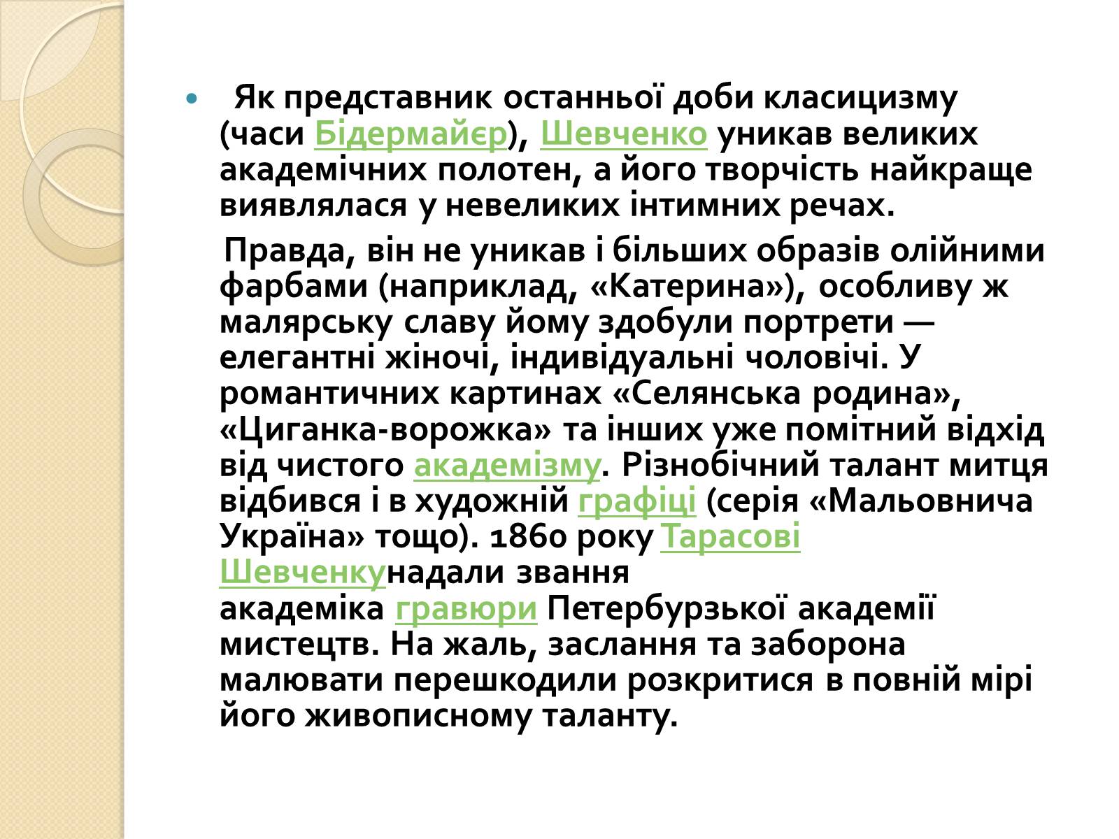 Презентація на тему «Живопис XIXст.» - Слайд #5