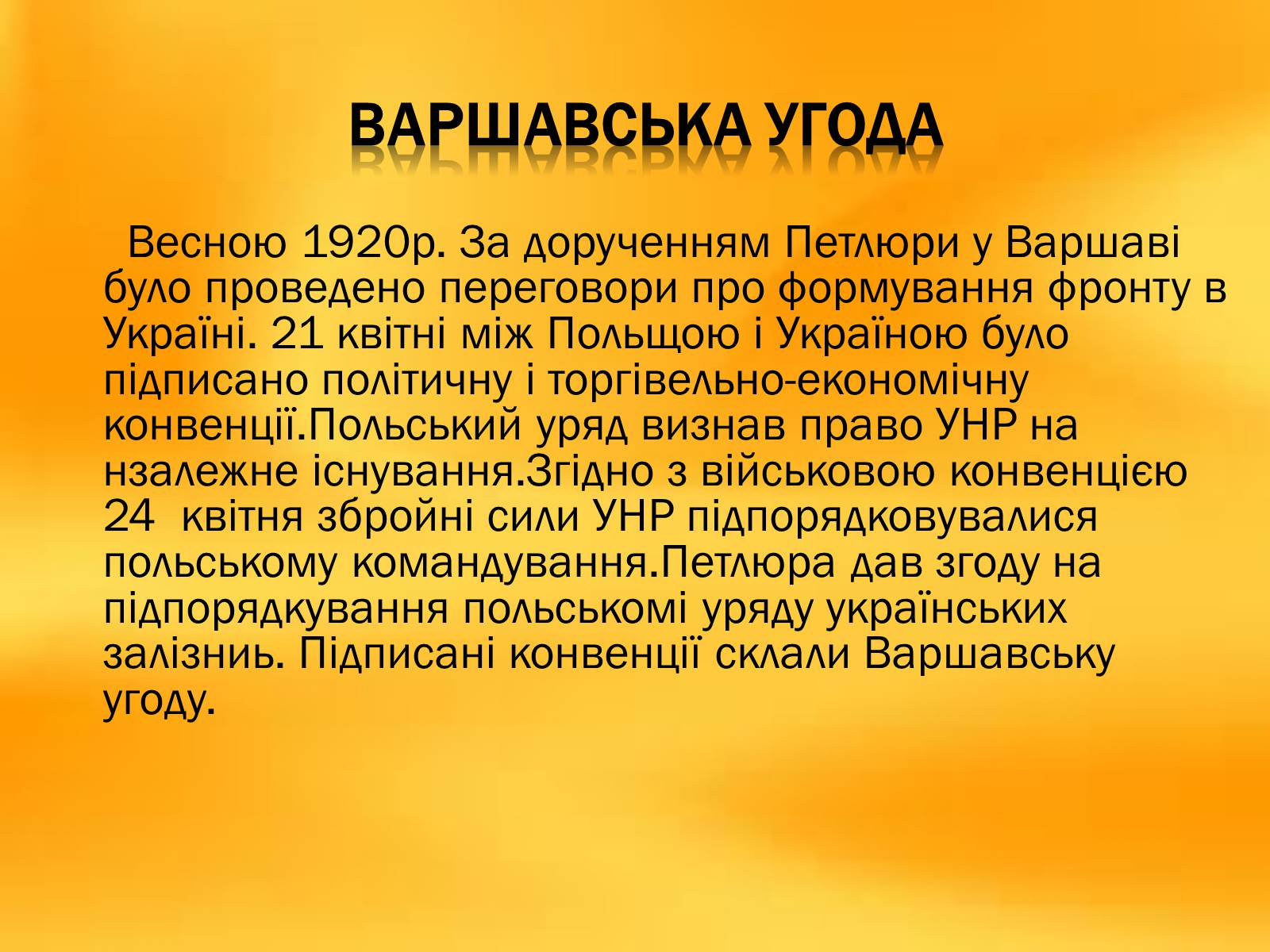 Презентація на тему «Директорія УНР» (варіант 5) - Слайд #7