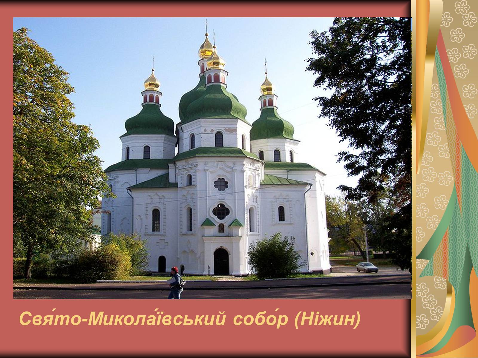 Презентація на тему «Стиль бароко в українському мистецтві(XVII – XVIII ст.)» - Слайд #4