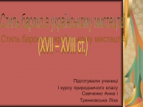 Презентація на тему «Стиль бароко в українському мистецтві(XVII – XVIII ст.)»