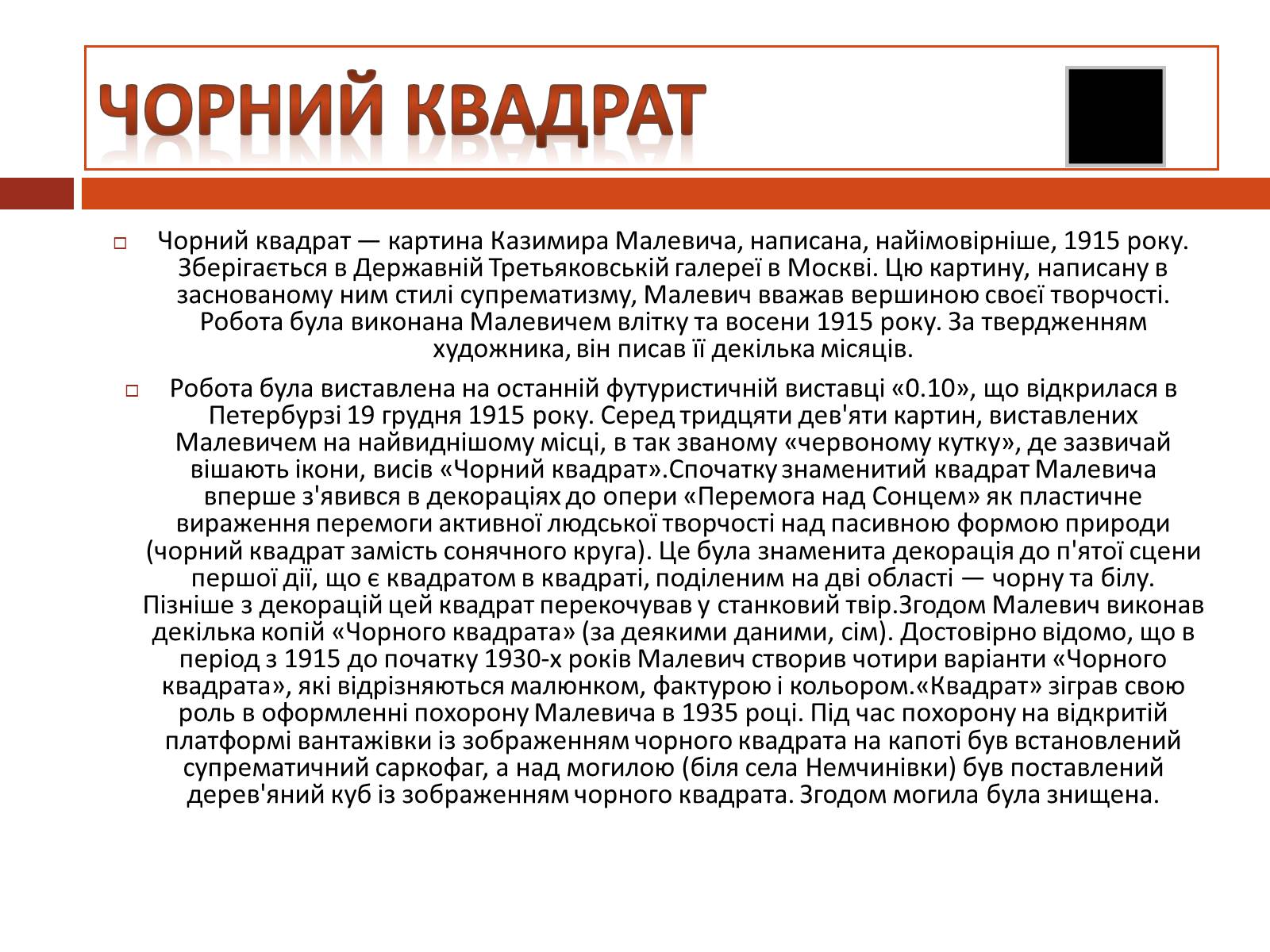 Презентація на тему «Особливості розвитку культури України» - Слайд #11