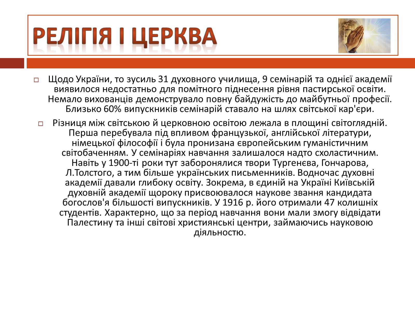 Презентація на тему «Особливості розвитку культури України» - Слайд #15