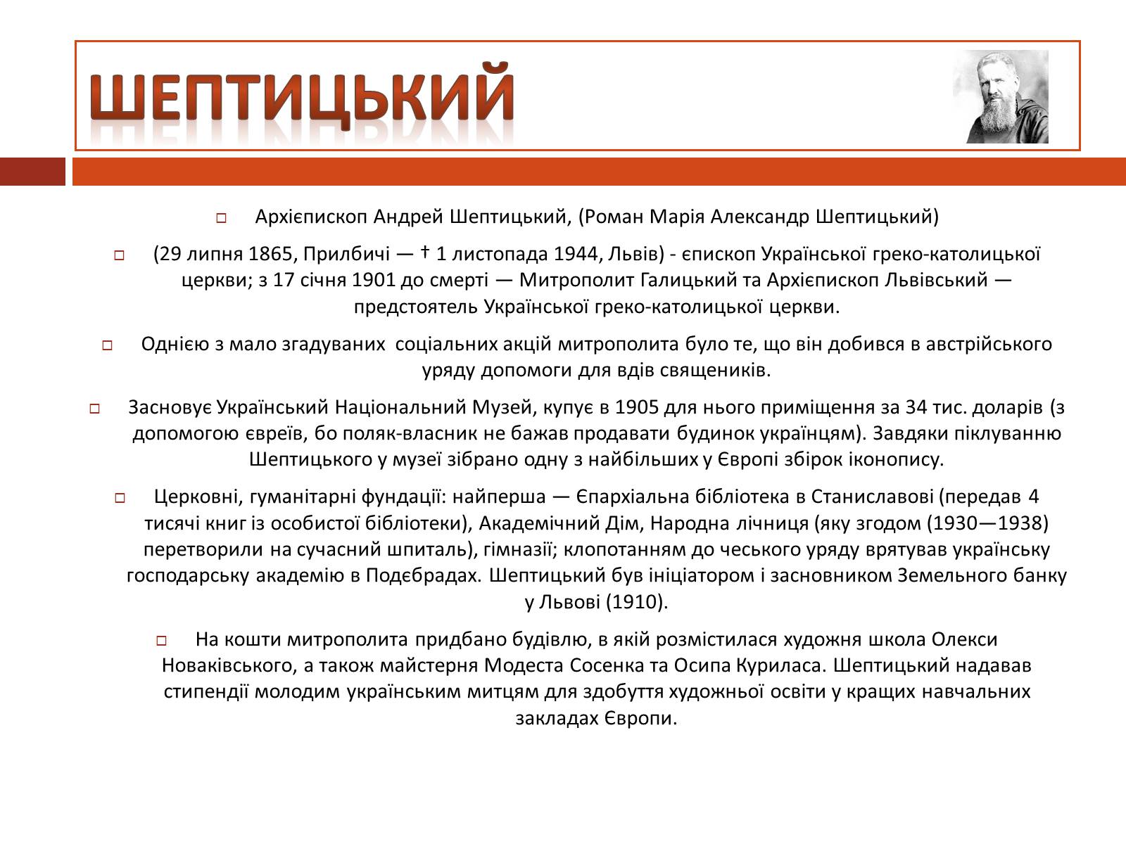 Презентація на тему «Особливості розвитку культури України» - Слайд #16