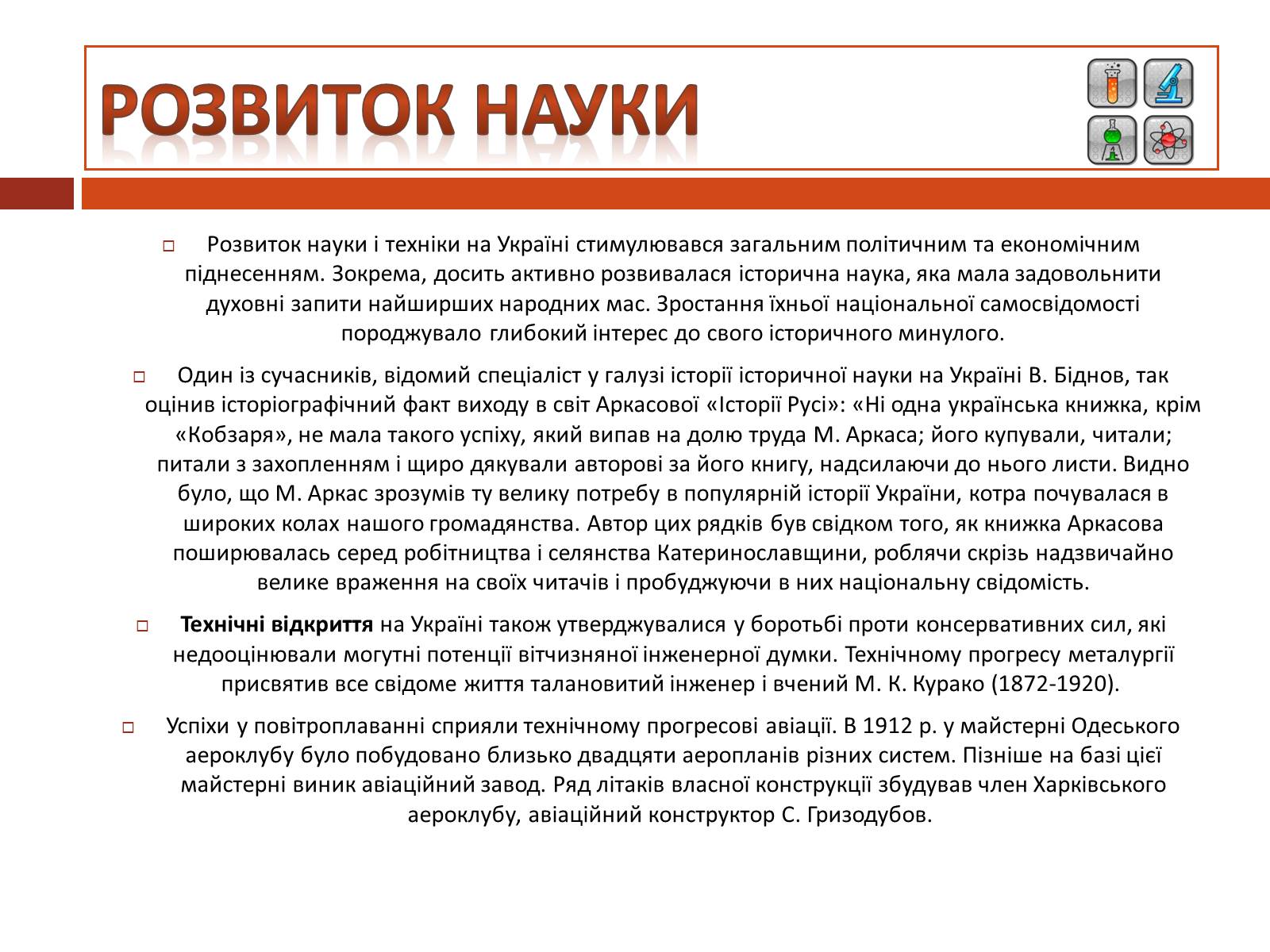 Презентація на тему «Особливості розвитку культури України» - Слайд #3