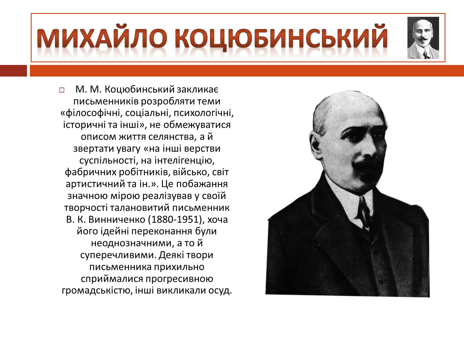 Презентація на тему «Особливості розвитку культури України» - Слайд #6