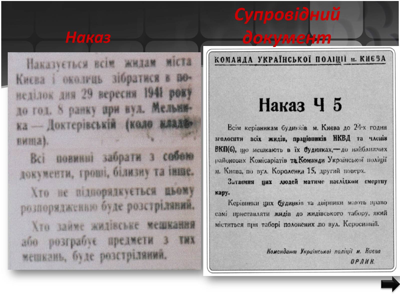 Презентація на тему «Бабий Яр» - Слайд #6