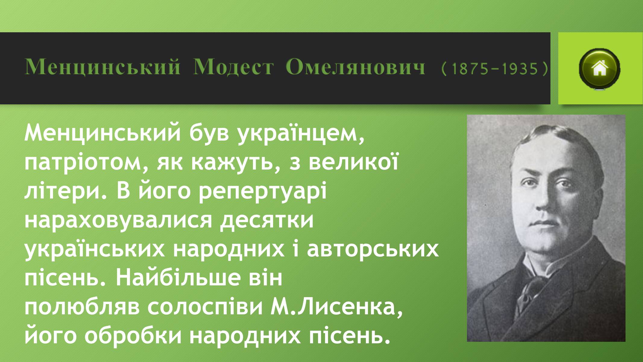 Презентація на тему «Музична культура в Україні ХІХ ст» - Слайд #10