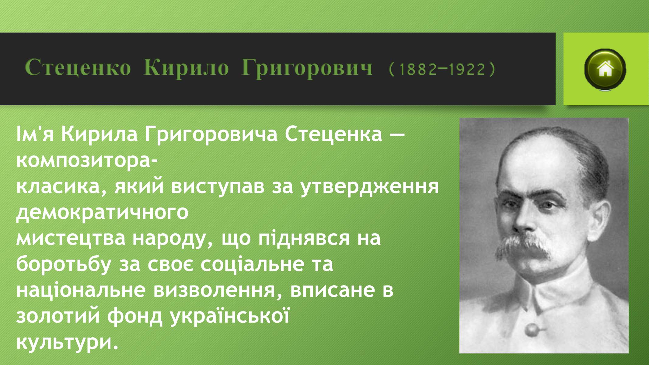 Презентація на тему «Музична культура в Україні ХІХ ст» - Слайд #12