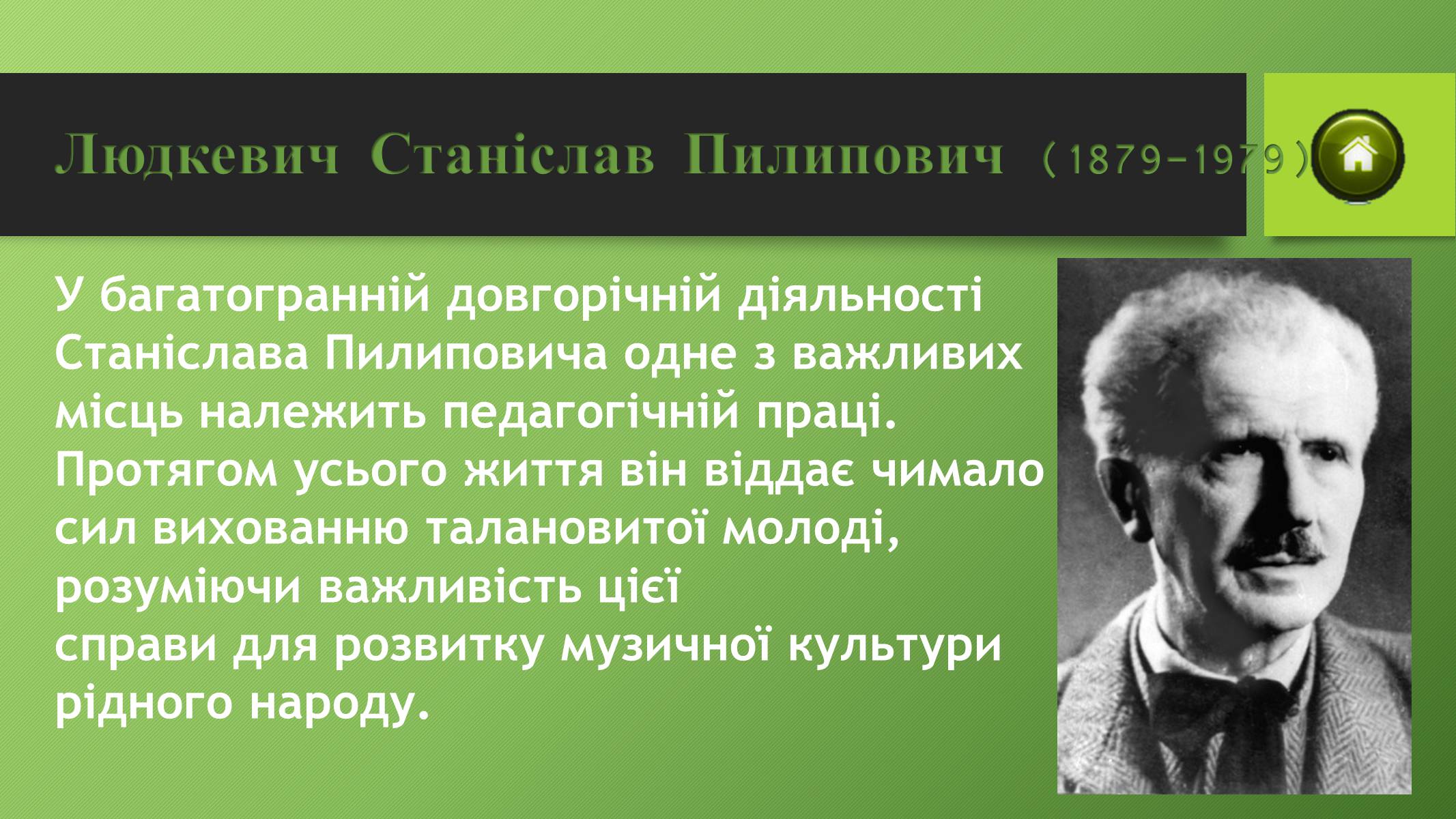 Презентація на тему «Музична культура в Україні ХІХ ст» - Слайд #6