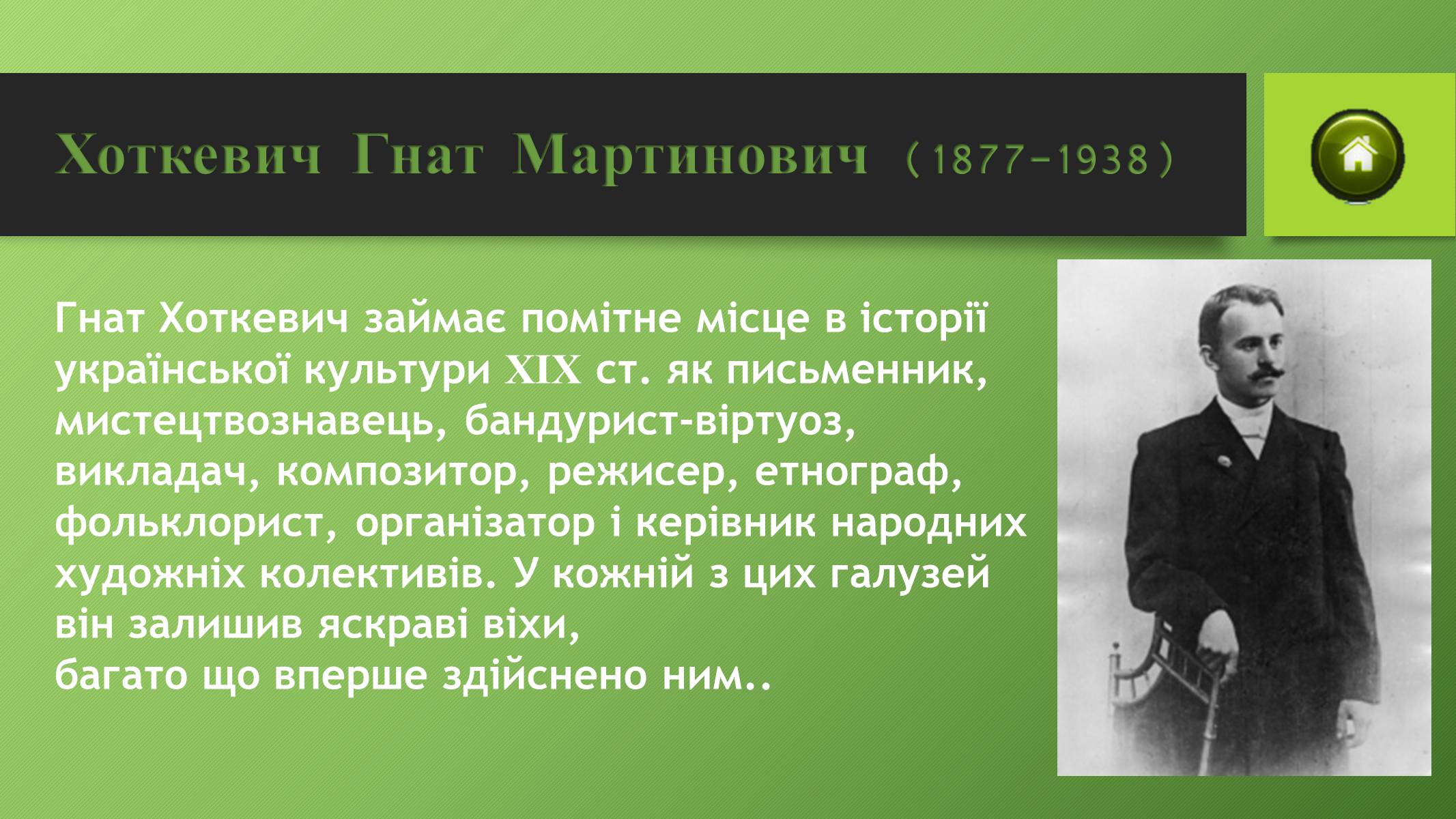 Презентація на тему «Музична культура в Україні ХІХ ст» - Слайд #9