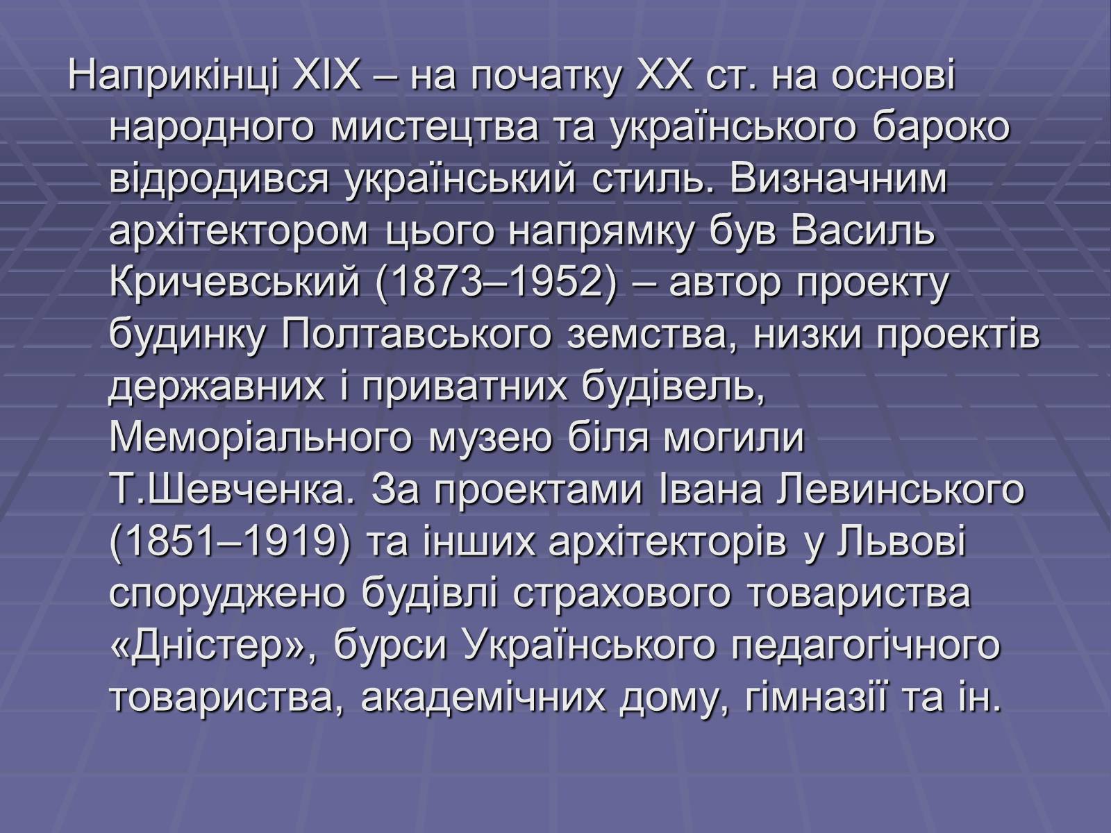 Презентація на тему «Архітектура в другій половині ХІХ ст» (варіант 1) - Слайд #5