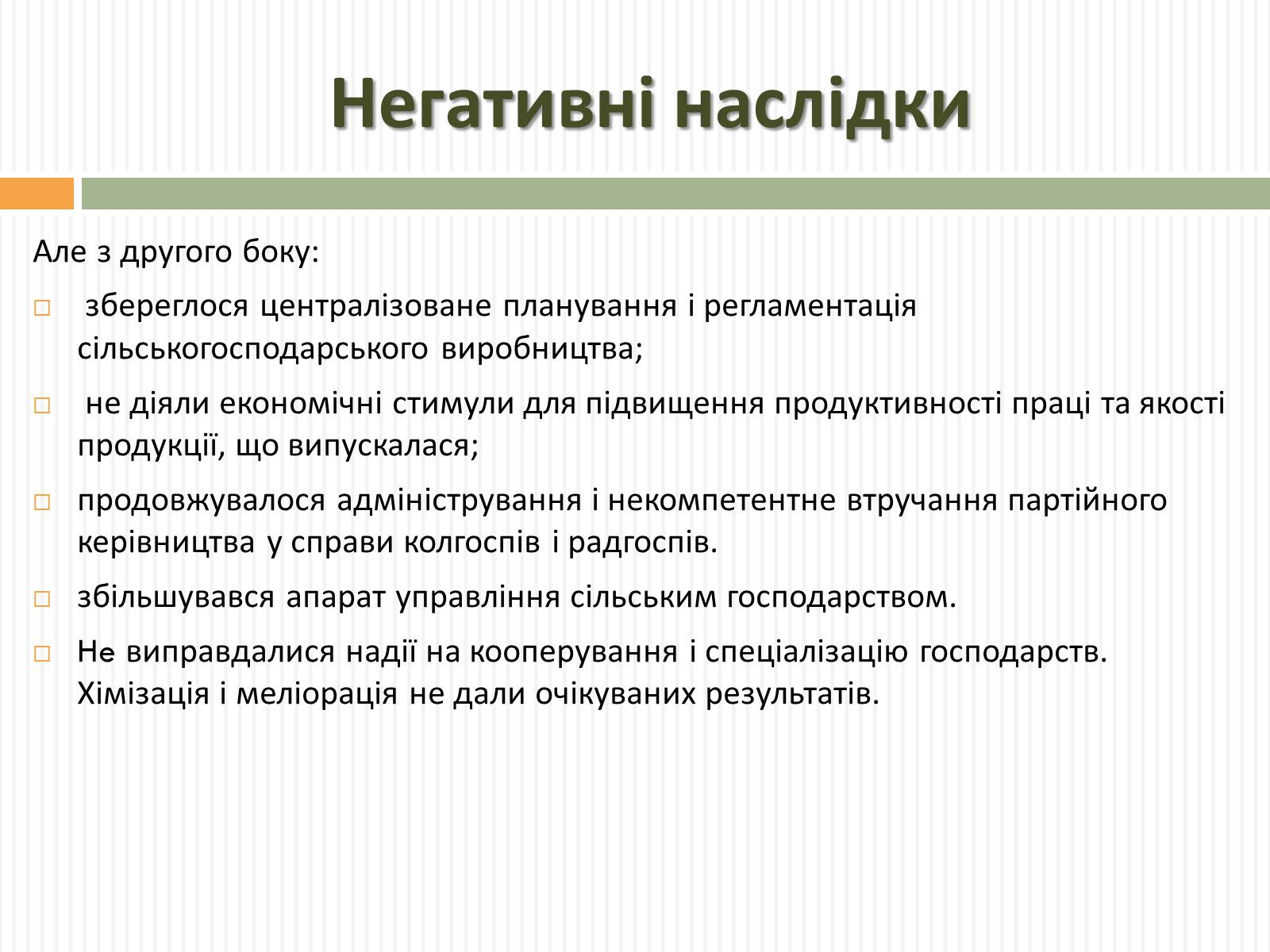 Презентація на тему «Косигінські реформи» (варіант 2) - Слайд #10