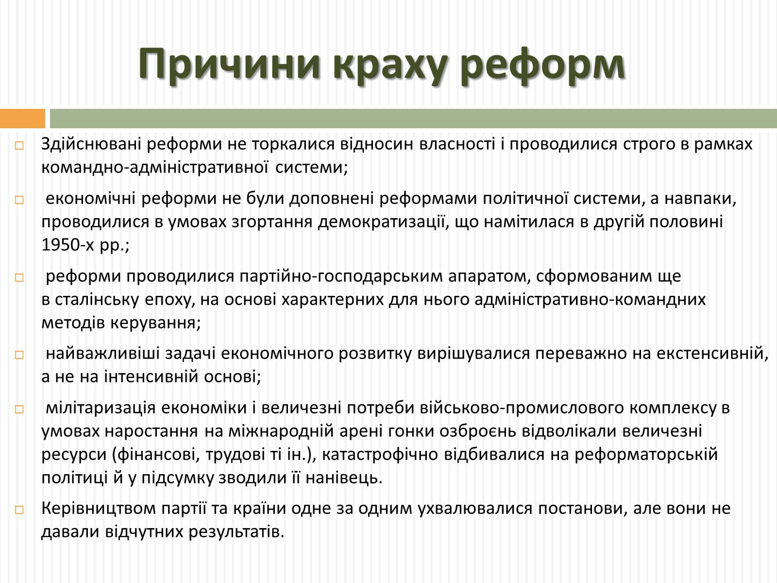 Презентація на тему «Косигінські реформи» (варіант 2) - Слайд #13