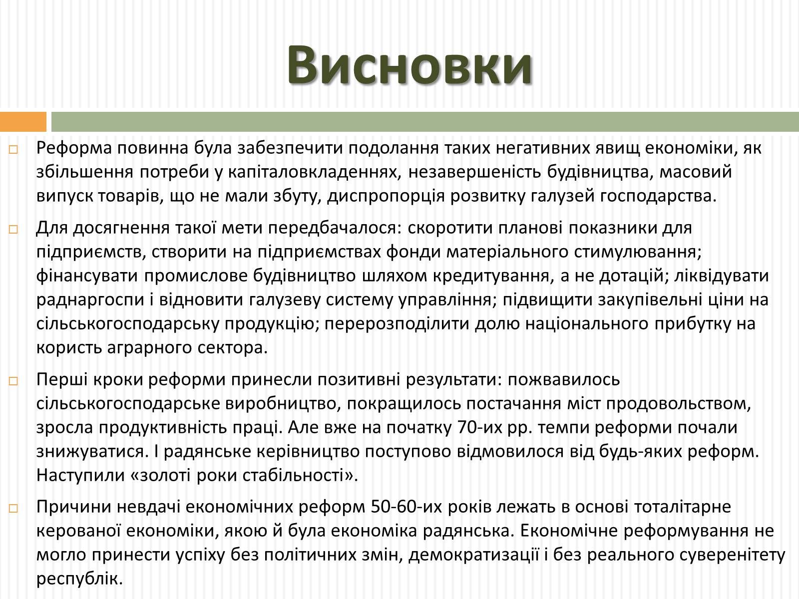 Презентація на тему «Косигінські реформи» (варіант 2) - Слайд #17