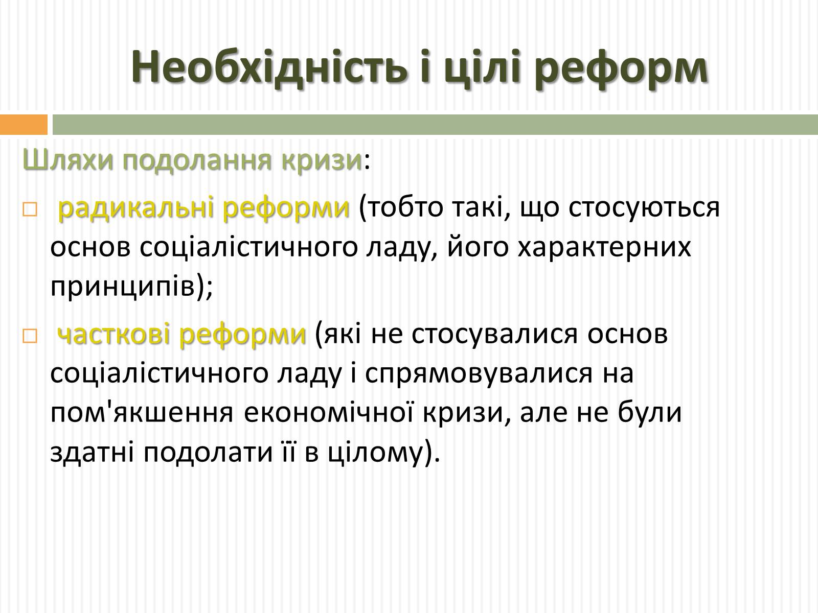 Презентація на тему «Косигінські реформи» (варіант 2) - Слайд #4