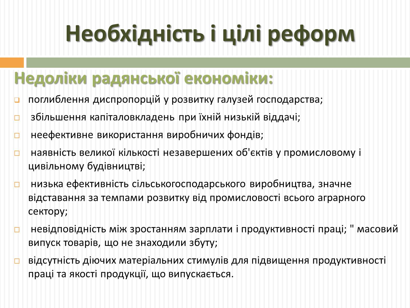 Презентація на тему «Косигінські реформи» (варіант 2) - Слайд #6