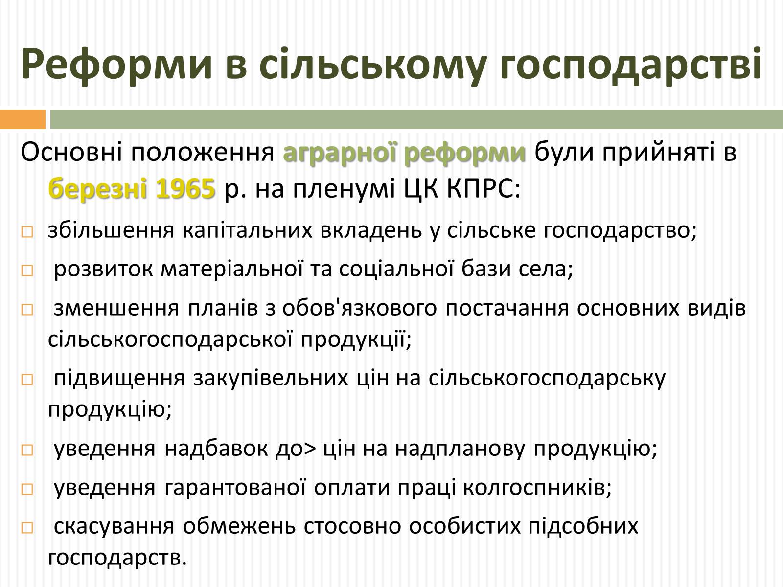 Презентація на тему «Косигінські реформи» (варіант 2) - Слайд #8