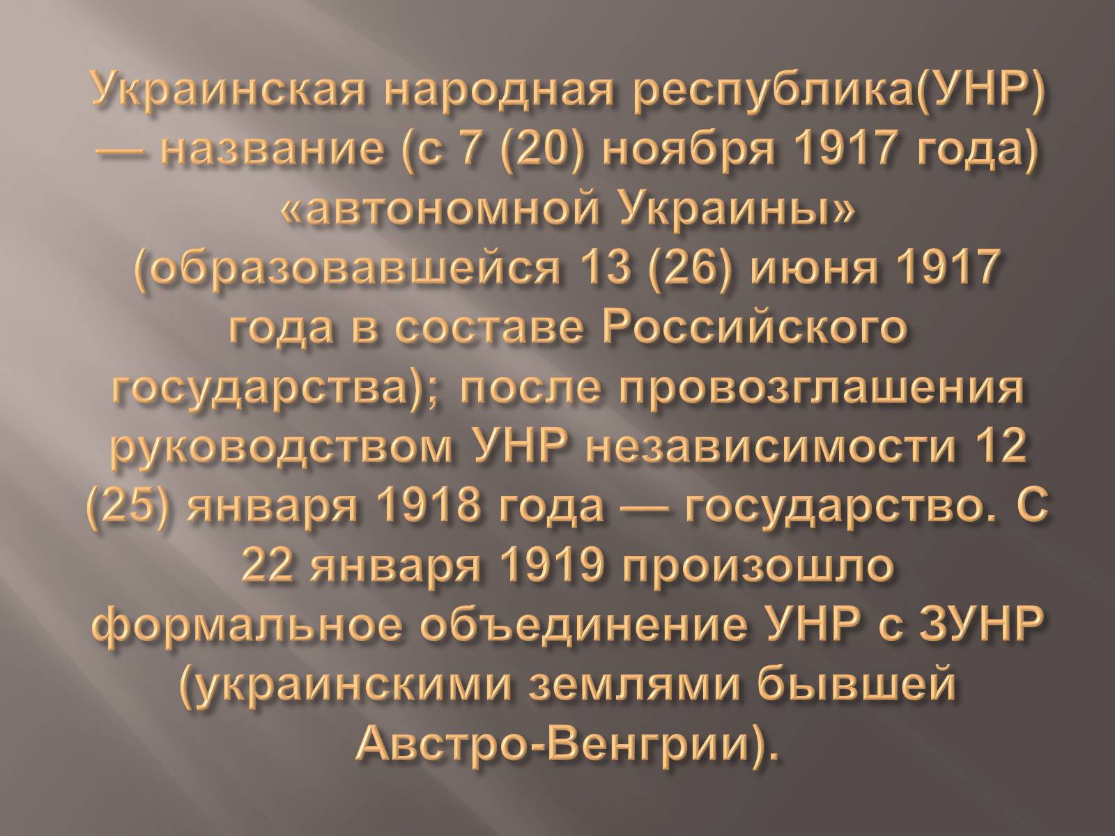 Презентація на тему «Украинская Народная Республика(УНР)» - Слайд #3