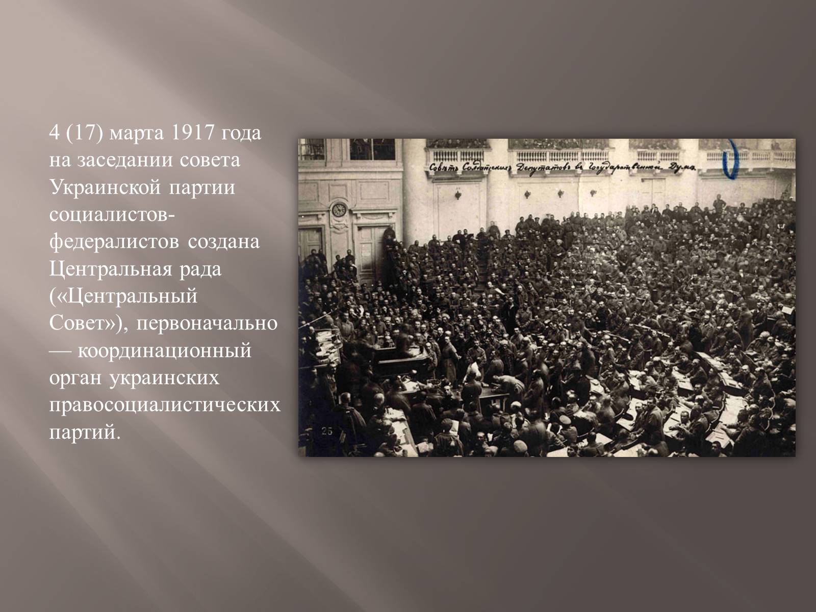 Центральная рада это. Центральная рада 1917-1918. Рада в Киеве 1917. Украинская рада 1917 года.