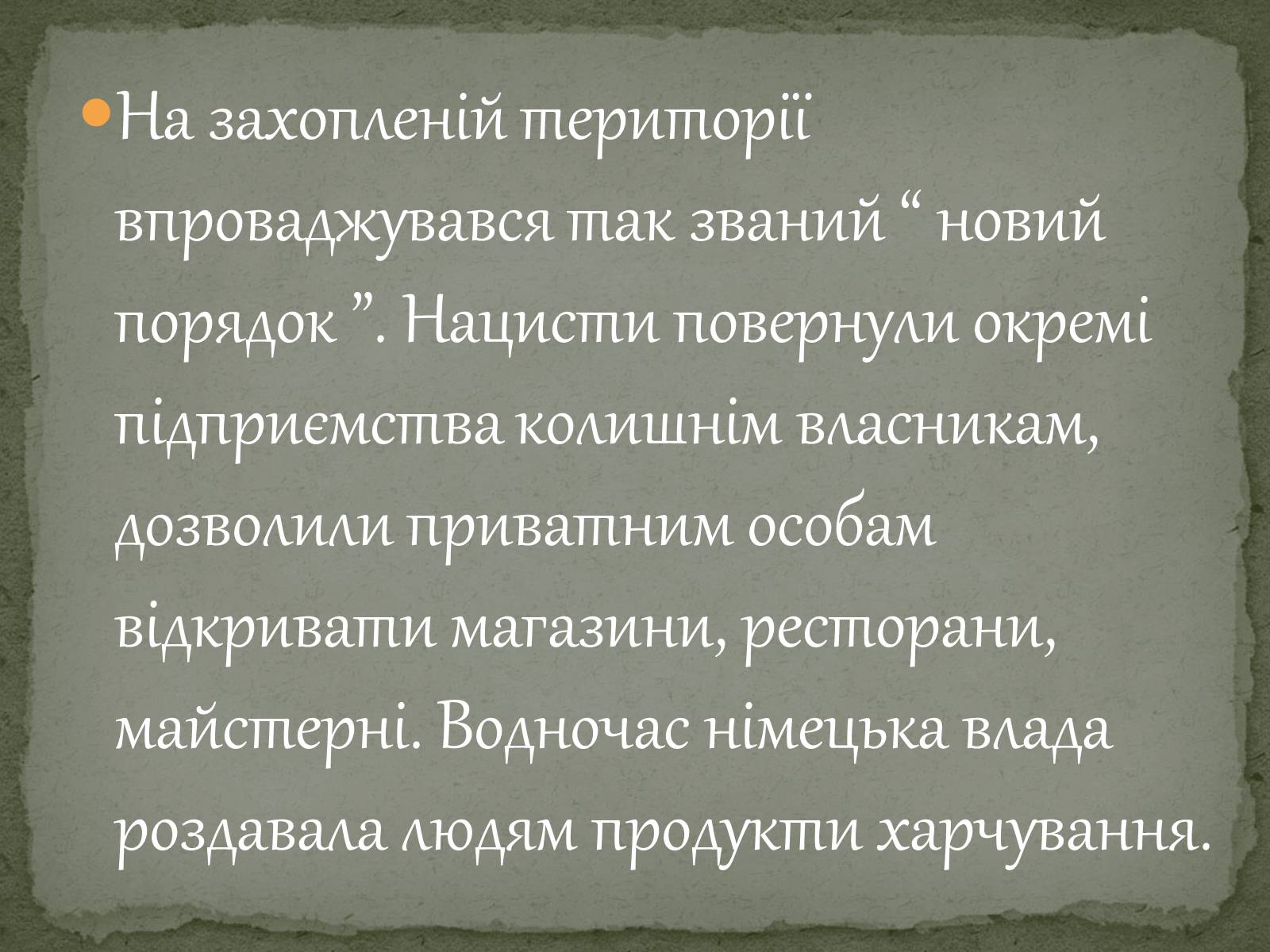 Презентація на тему «Окупаційний режим в Україні» (варіант 1) - Слайд #11