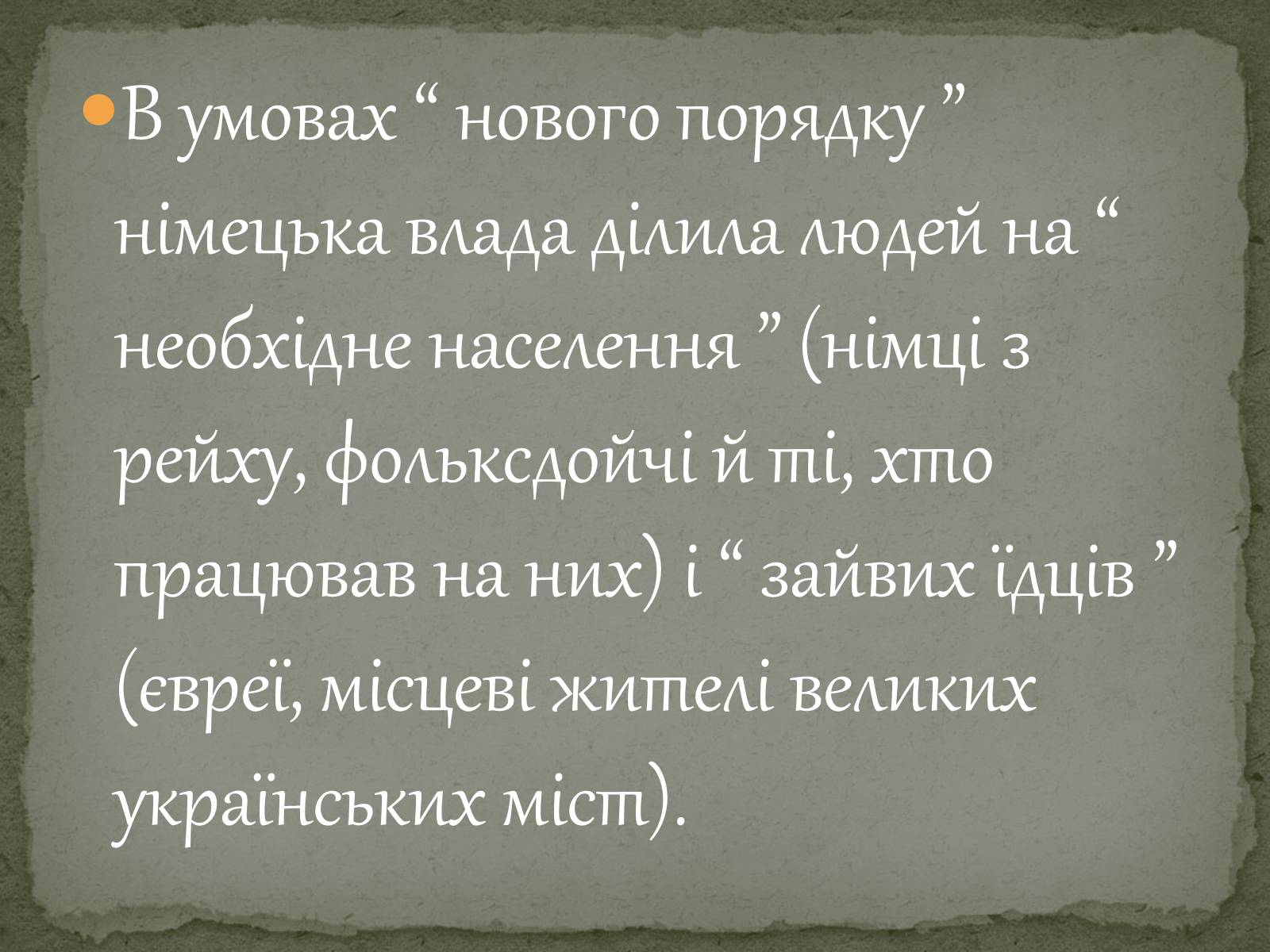 Презентація на тему «Окупаційний режим в Україні» (варіант 1) - Слайд #13