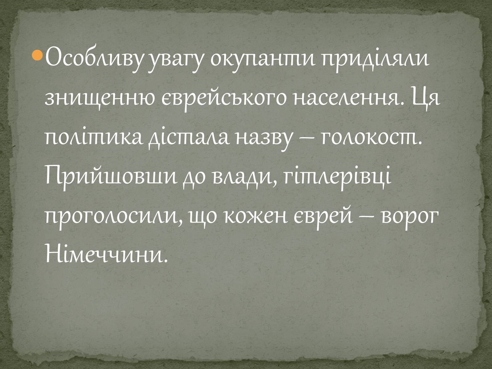 Презентація на тему «Окупаційний режим в Україні» (варіант 1) - Слайд #18