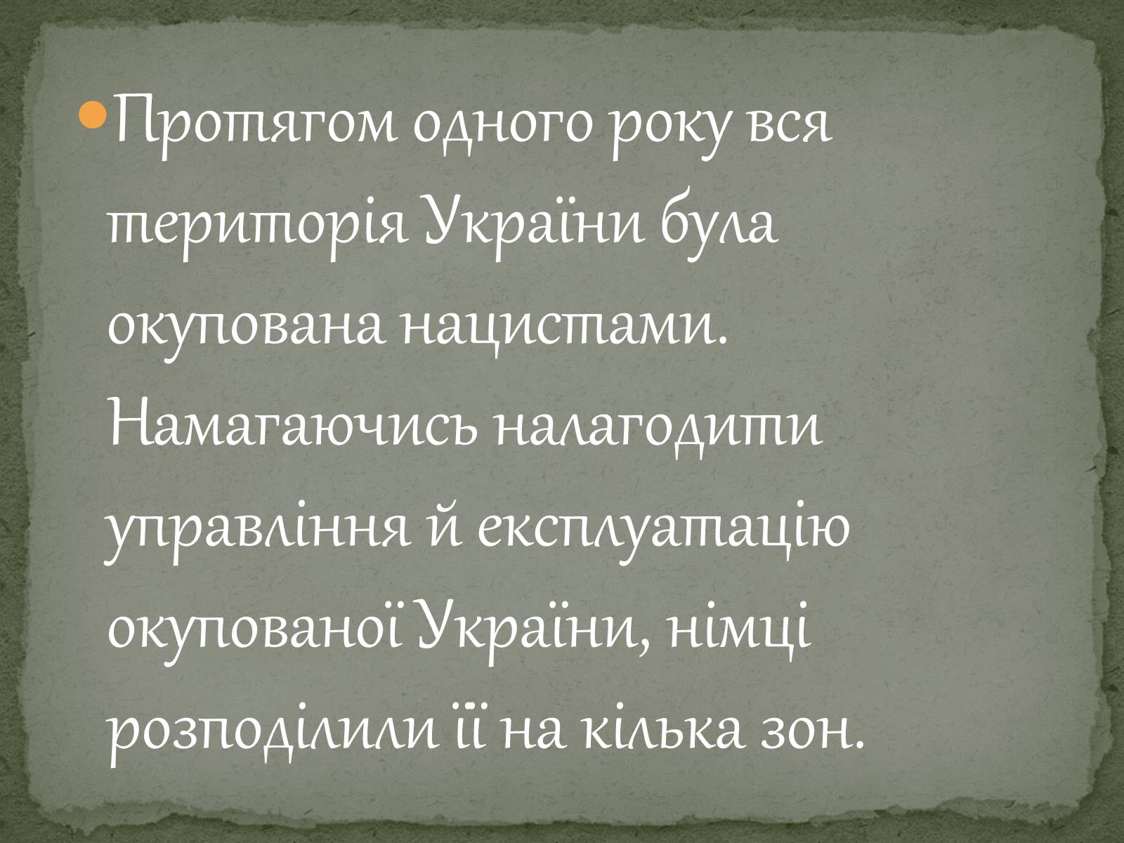 Презентація на тему «Окупаційний режим в Україні» (варіант 1) - Слайд #2