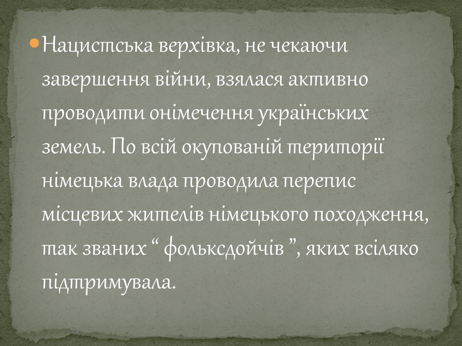 Презентація на тему «Окупаційний режим в Україні» (варіант 1) - Слайд #6