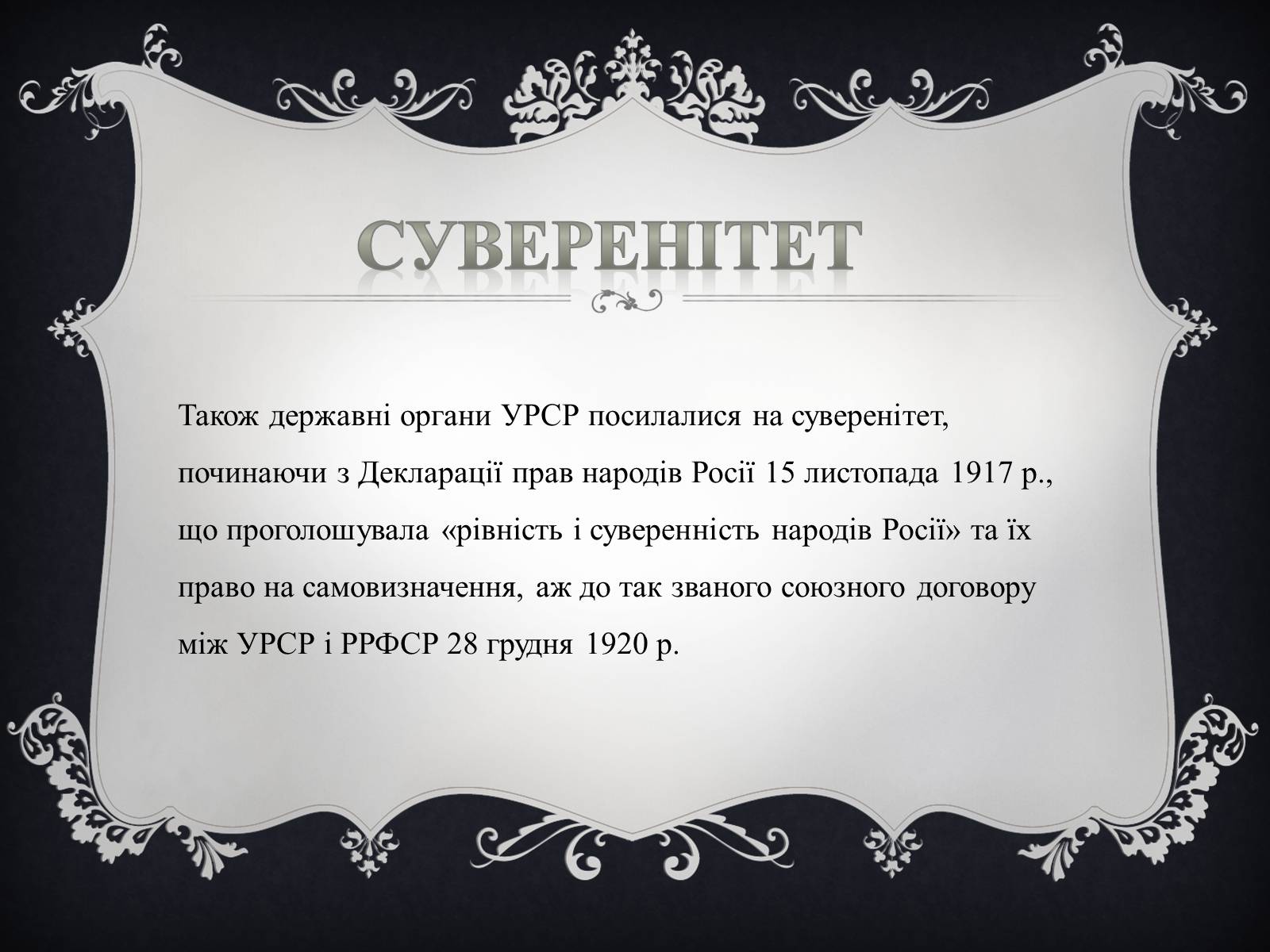 Презентація на тему «Українська Радянська Соціалістична Республіка» - Слайд #5