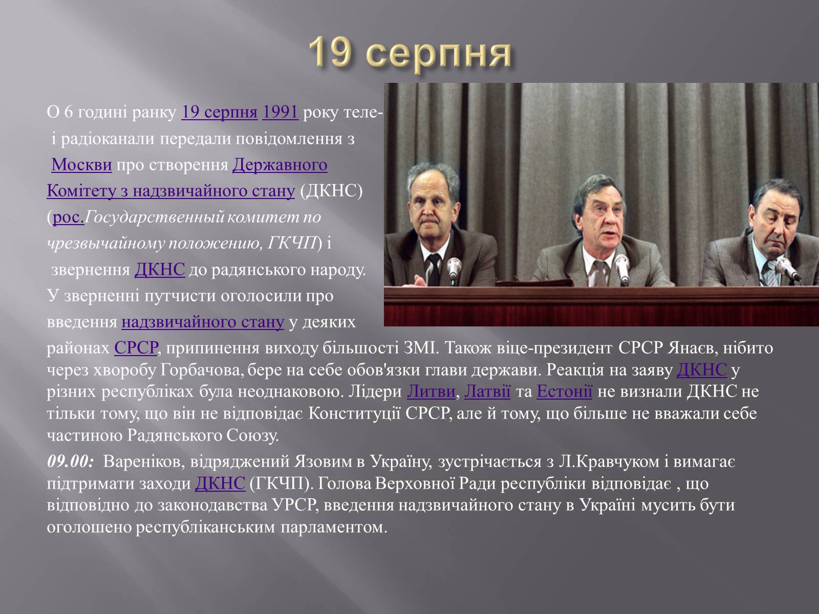 Презентація на тему «Серпневий путч 1991 року. Спроба державного перевороту» (варіант 2) - Слайд #4