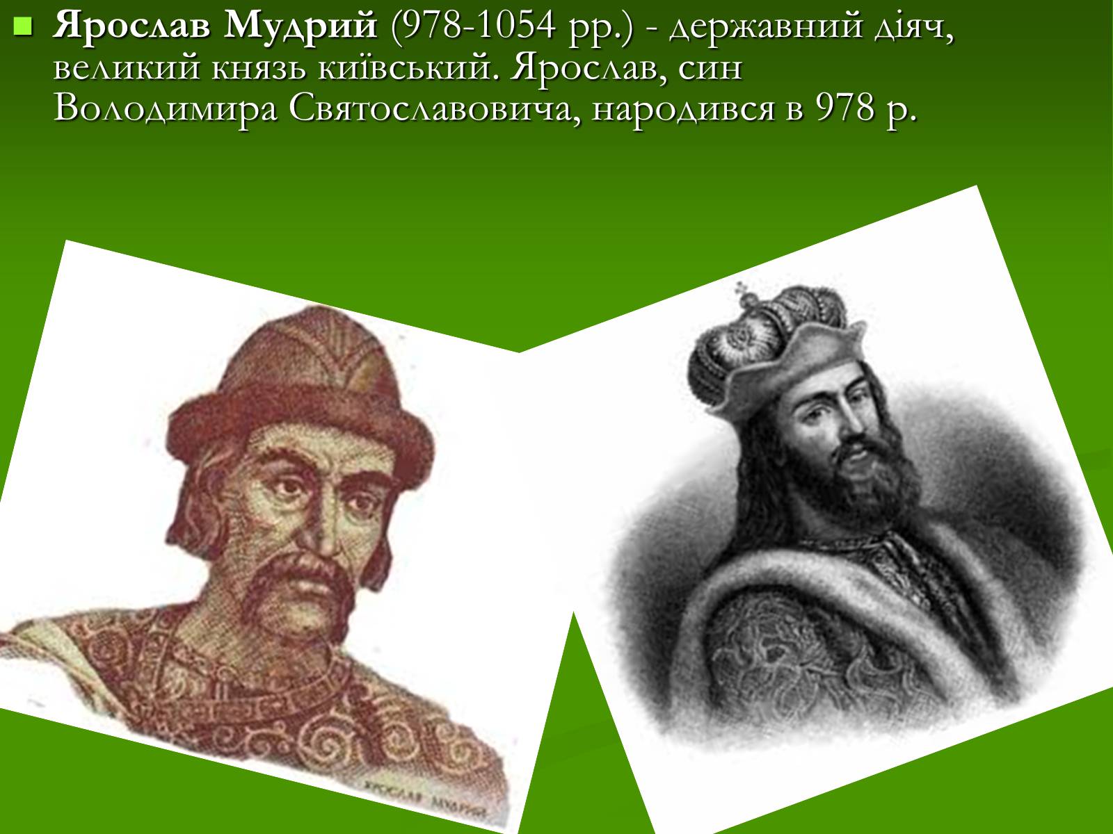 Презентація на тему «Ярослав Мудрий» (варіант 2) - Слайд #2