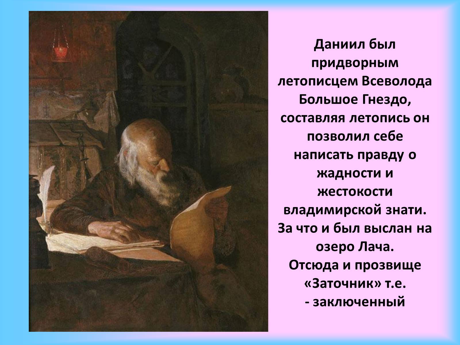 Моление даниила заточника автор. Слово Даниила заточника. Моление Даниила заточника иллюстрации.