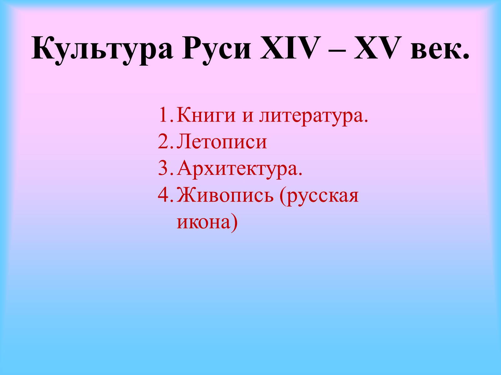 Презентація на тему «Культура Киевской Руси» (варіант 1) - Слайд #18