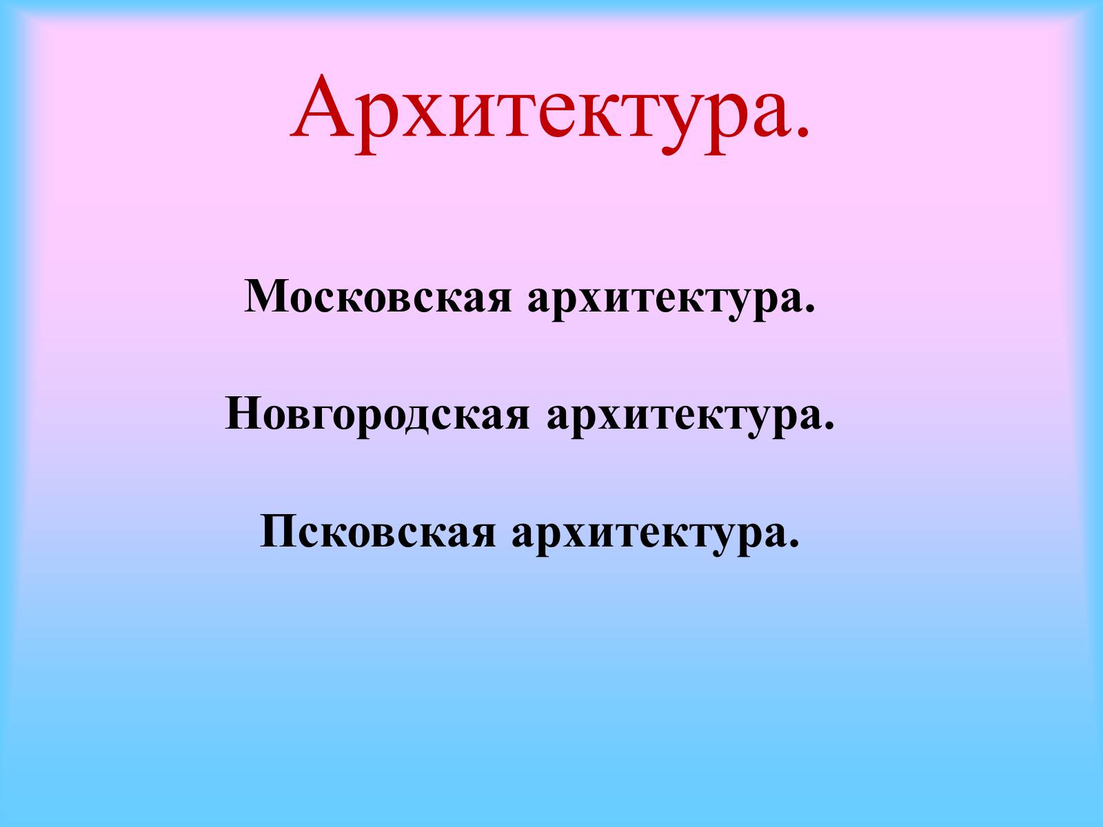 Презентація на тему «Культура Киевской Руси» (варіант 1) - Слайд #21