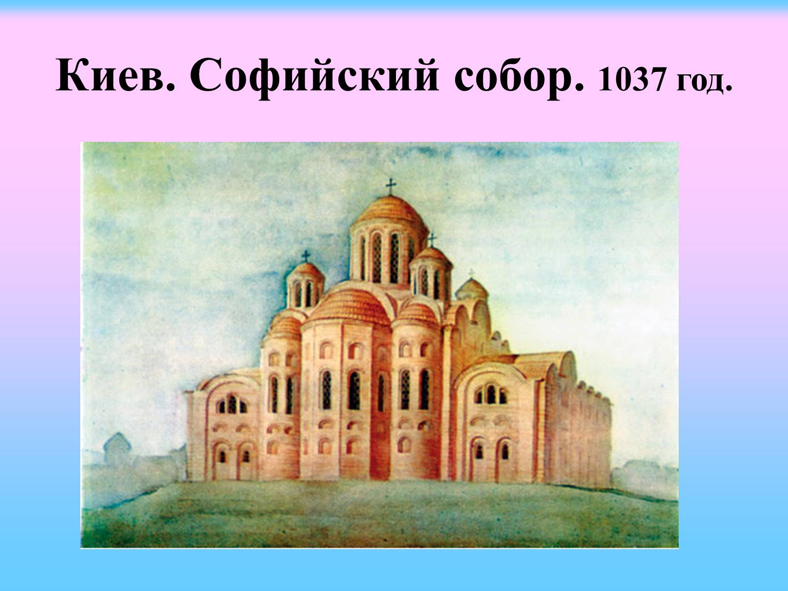 Десятинную церковь успения пресвятой богородицы. Десятинная Церковь Успения Богородицы в Киеве. Десятинная Церковь 989 996.