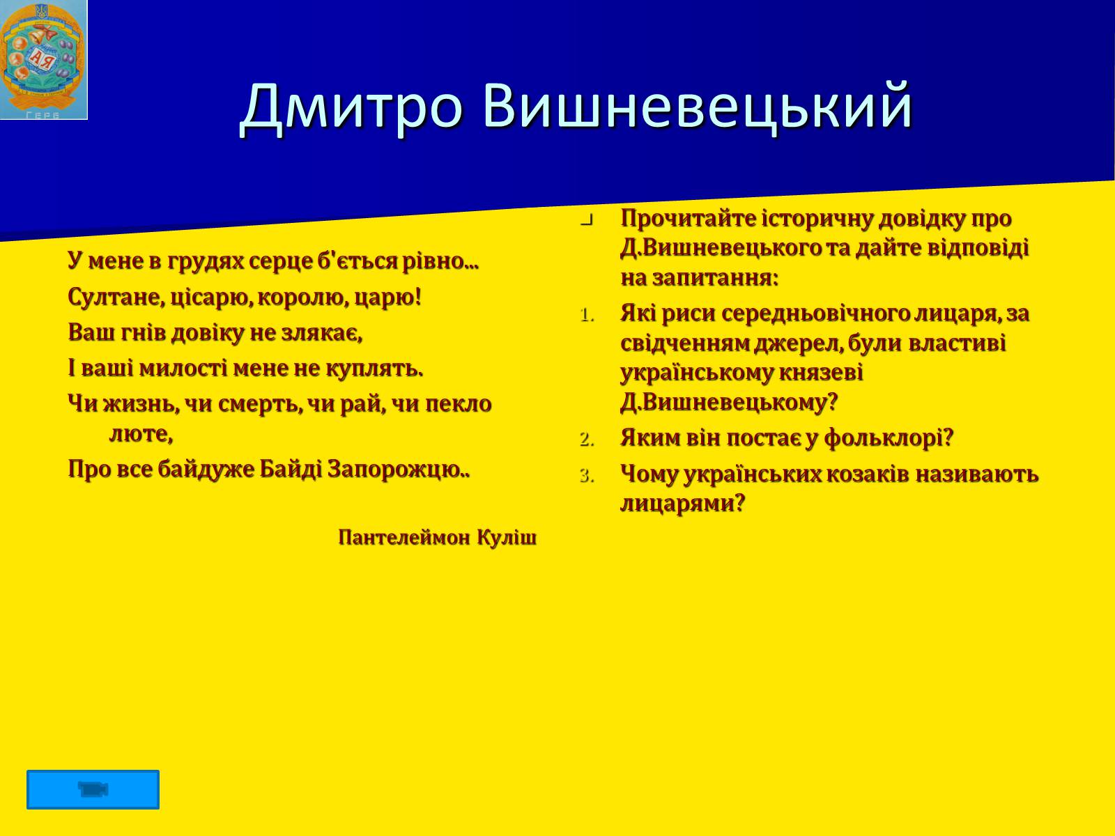 Презентація на тему «Виникнення козацтва» (варіант 1) - Слайд #10