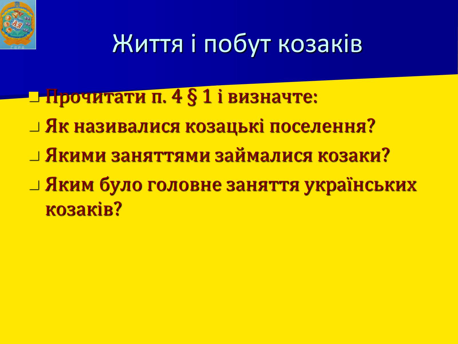 Презентація на тему «Виникнення козацтва» (варіант 1) - Слайд #13