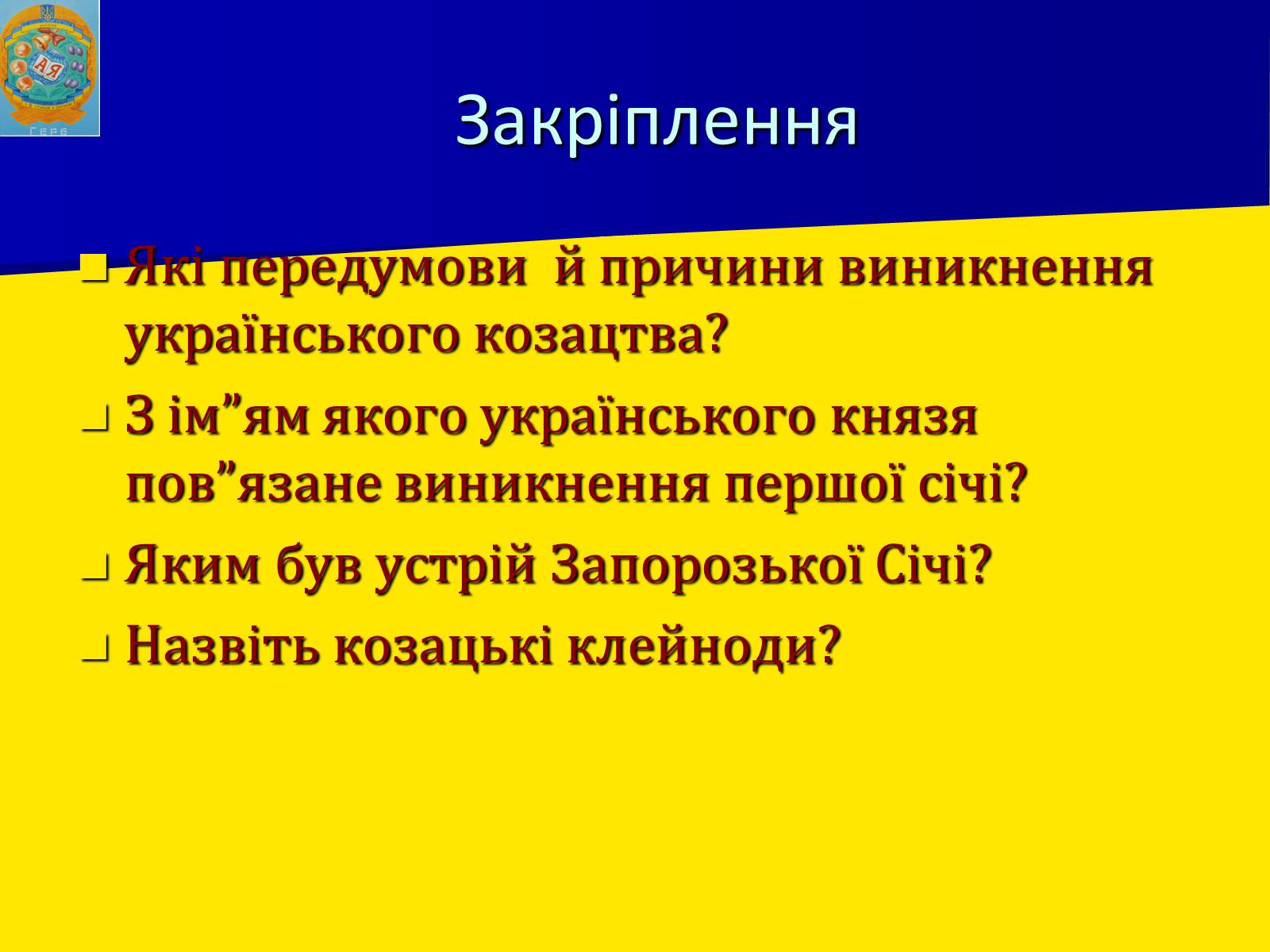 Презентація на тему «Виникнення козацтва» (варіант 1) - Слайд #18