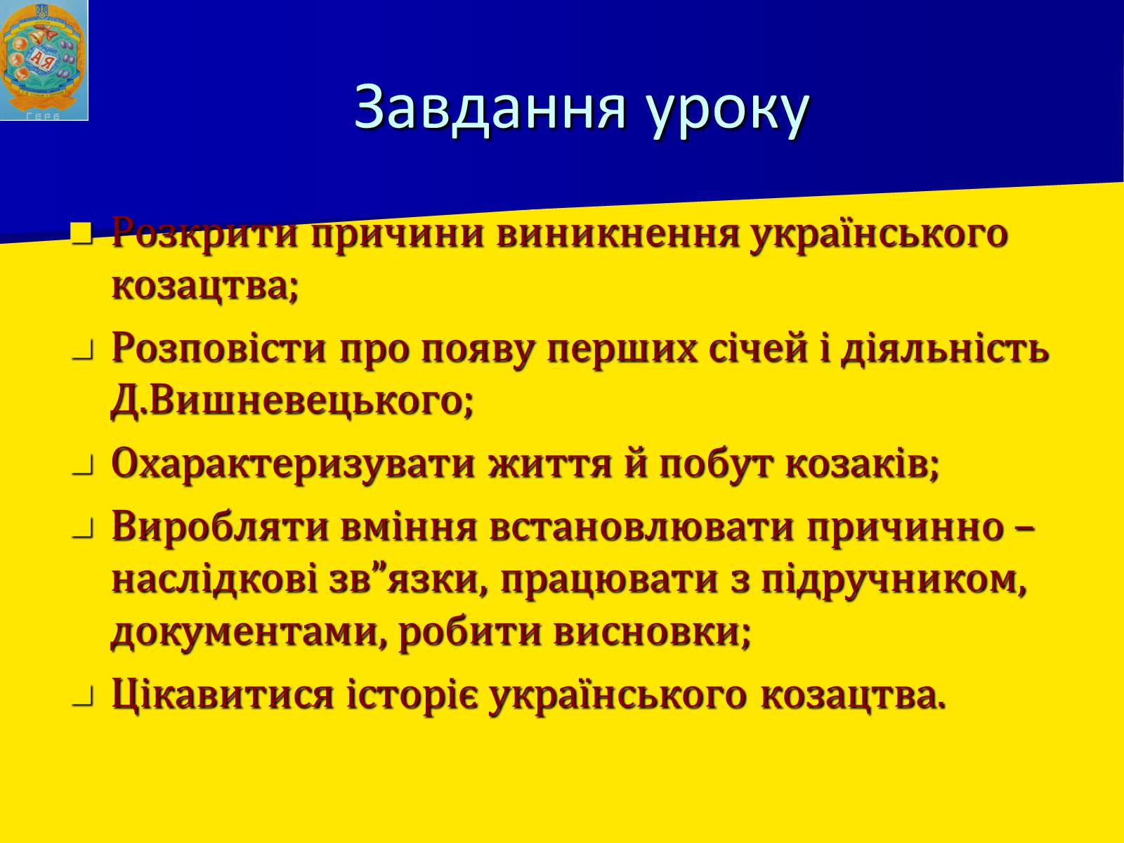 Презентація на тему «Виникнення козацтва» (варіант 1) - Слайд #3