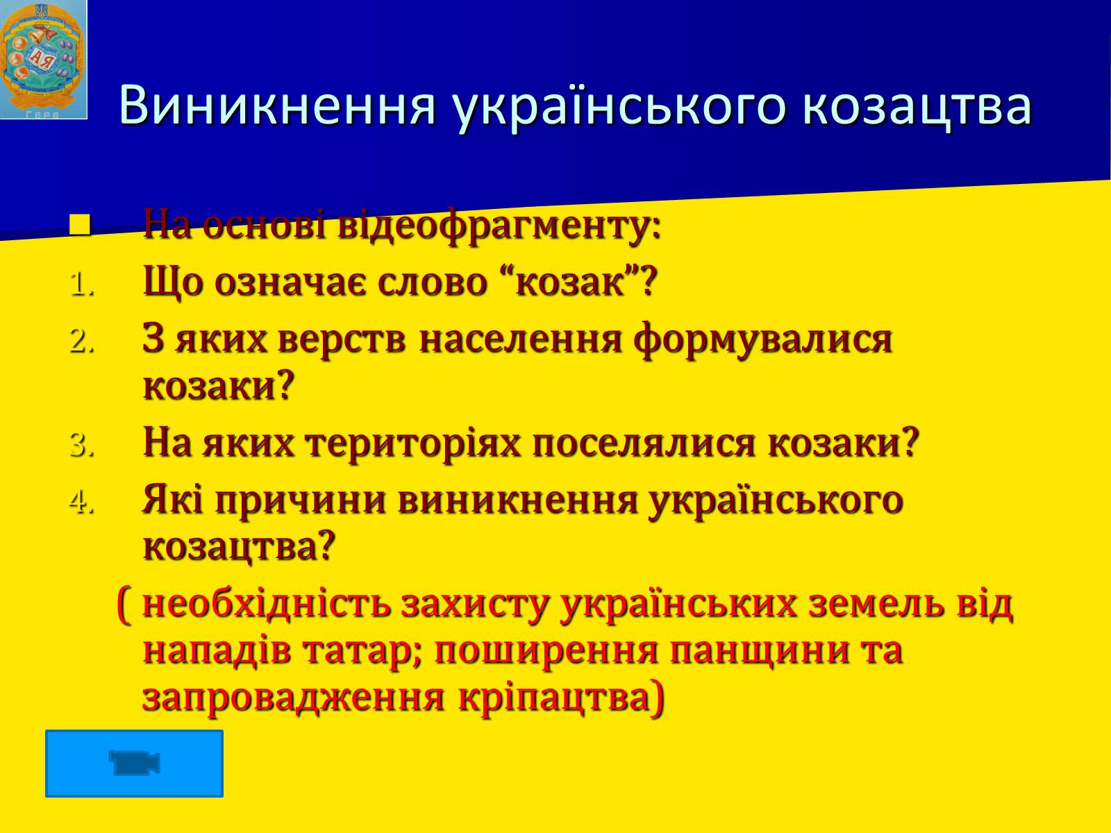 Презентація на тему «Виникнення козацтва» (варіант 1) - Слайд #7