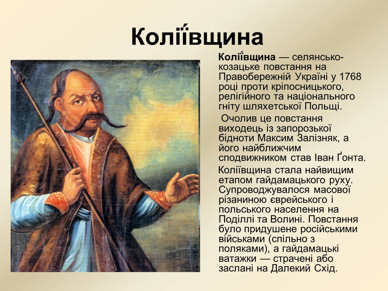 Презентація на тему «Коліївщина» (варіант 2) - Слайд #2